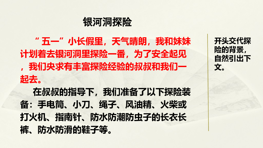 部编版五年级语文下册范文2：银河洞探险