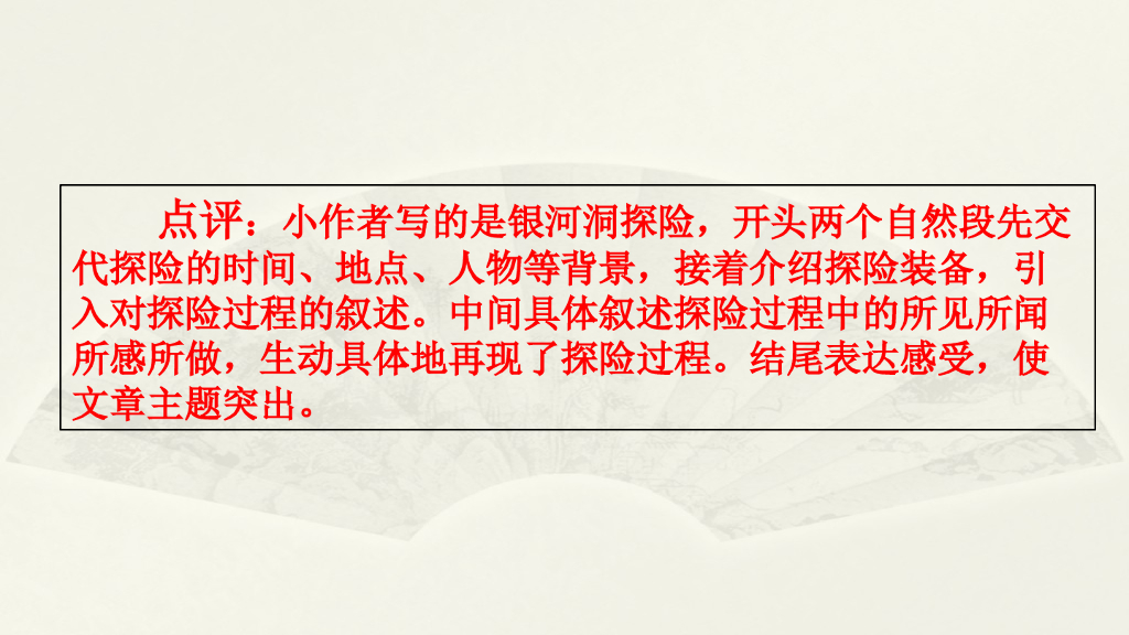 部编版五年级语文下册范文2：银河洞探险_第6页