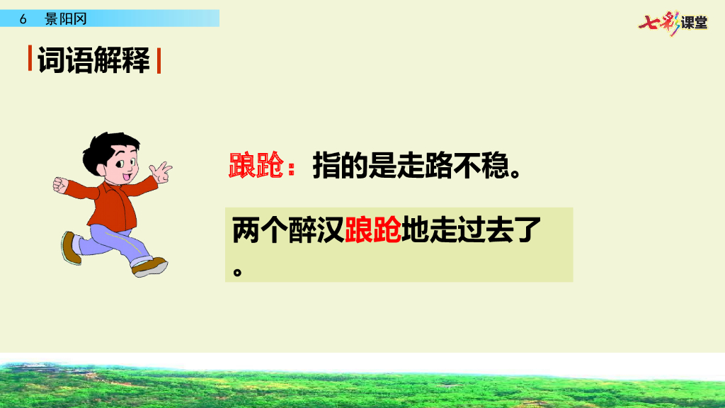 部编版五年级语文下册6 景阳冈_第6页