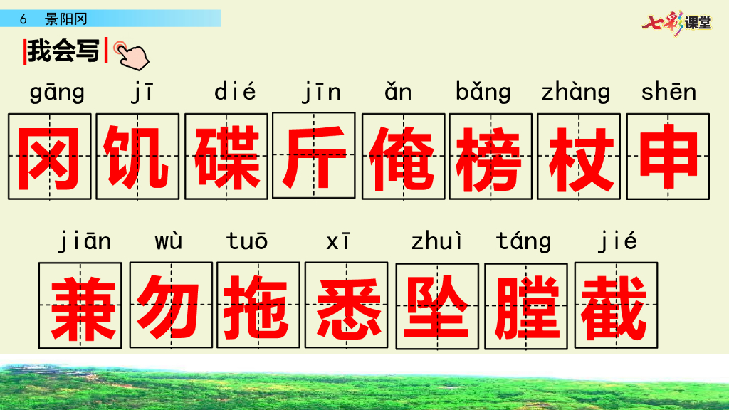 部编版五年级语文下册6 景阳冈_第9页