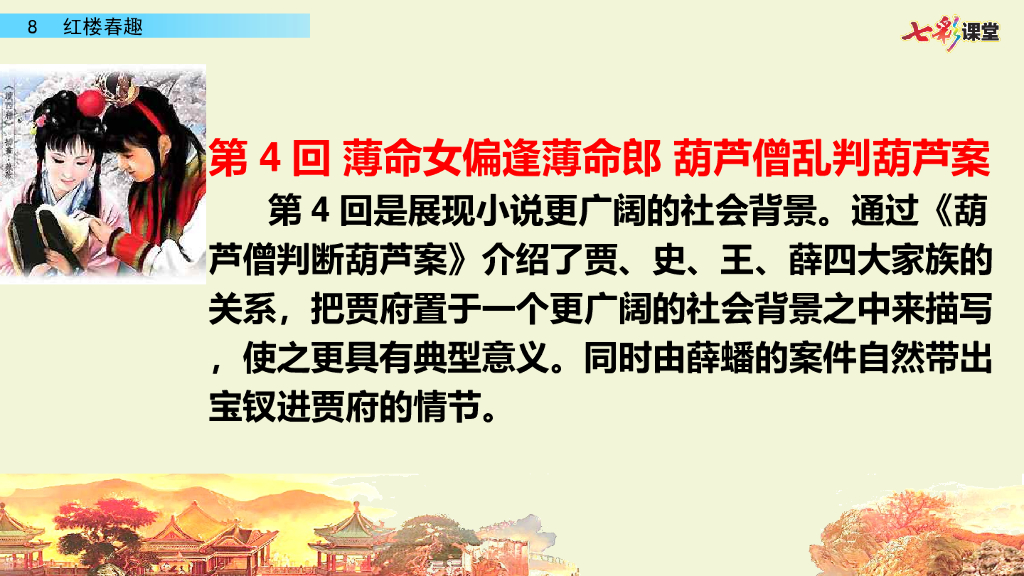 部编版五年级语文下册8 红楼春趣_第10页