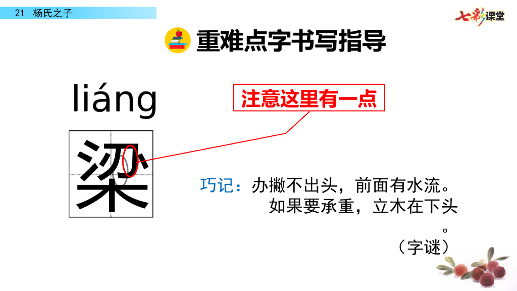 部编版五年级语文下册21 杨氏之子_第8页