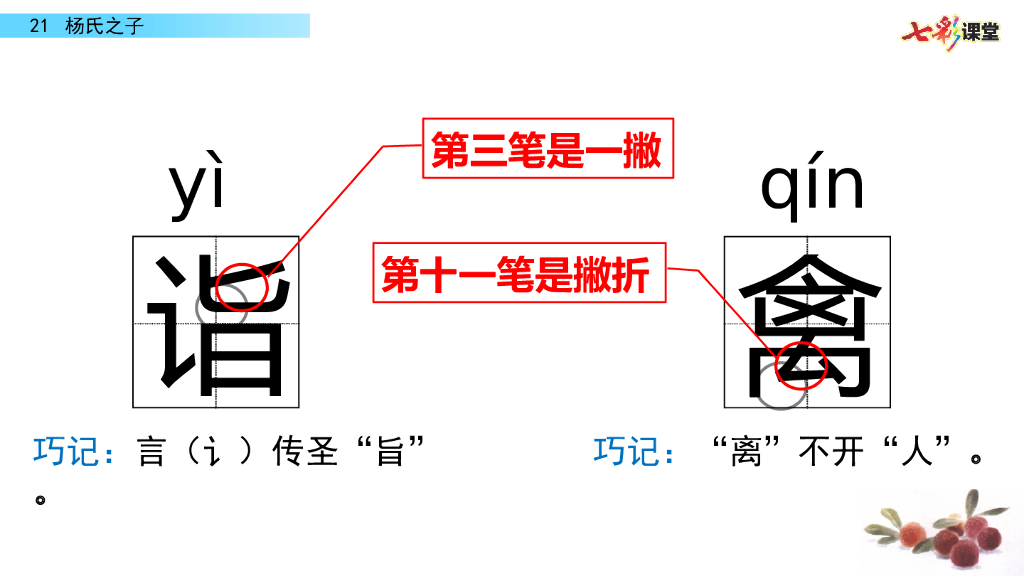 部编版五年级语文下册21 杨氏之子_第9页