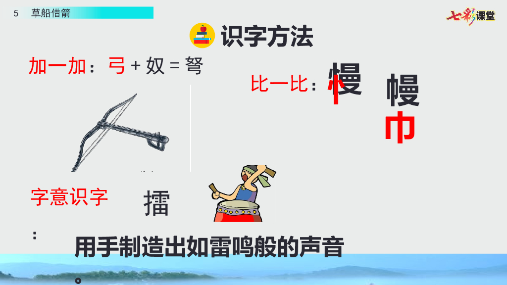 部编版五年级语文下册5 草船借箭_第7页