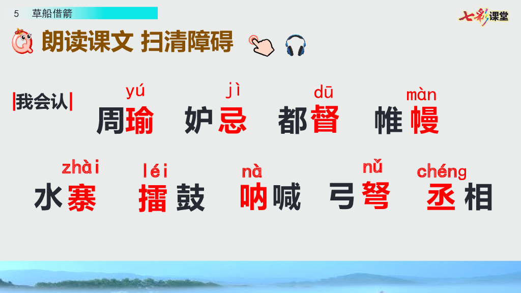 部编版五年级语文下册5 草船借箭_第6页