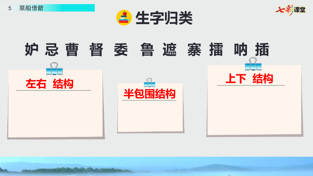 部编版五年级语文下册5 草船借箭_第9页