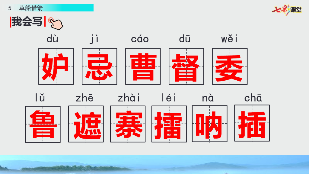部编版五年级语文下册5 草船借箭_第8页