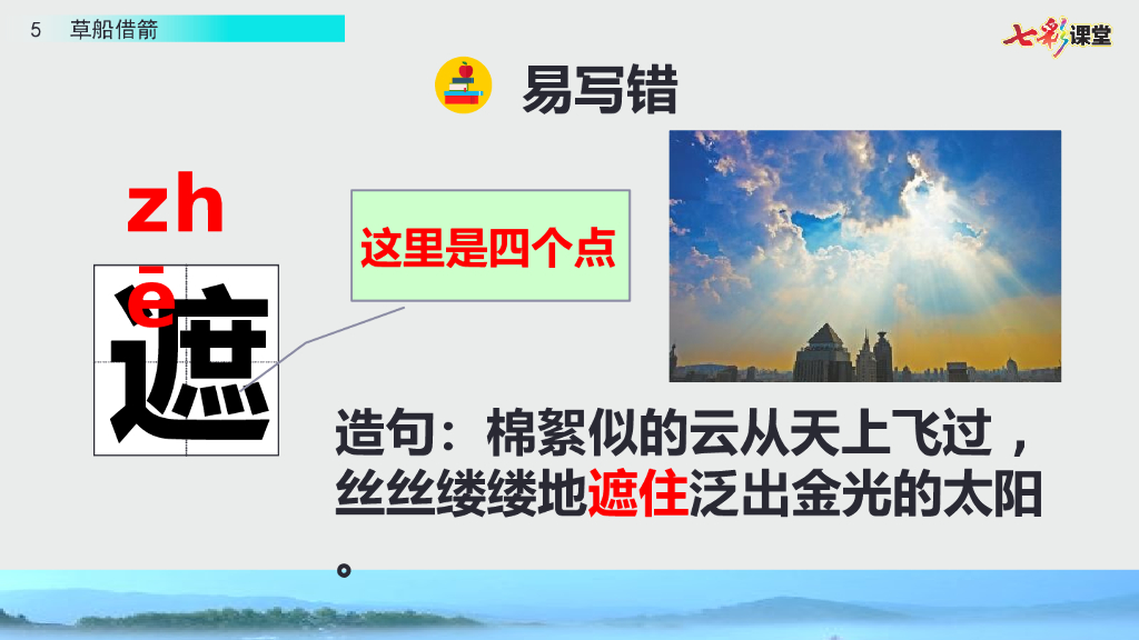 部编版五年级语文下册5 草船借箭_第10页