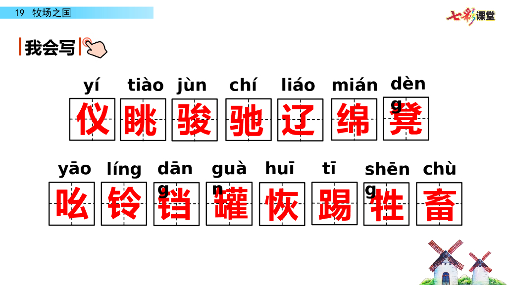 部编版五年级语文下册19 牧场之国_第8页