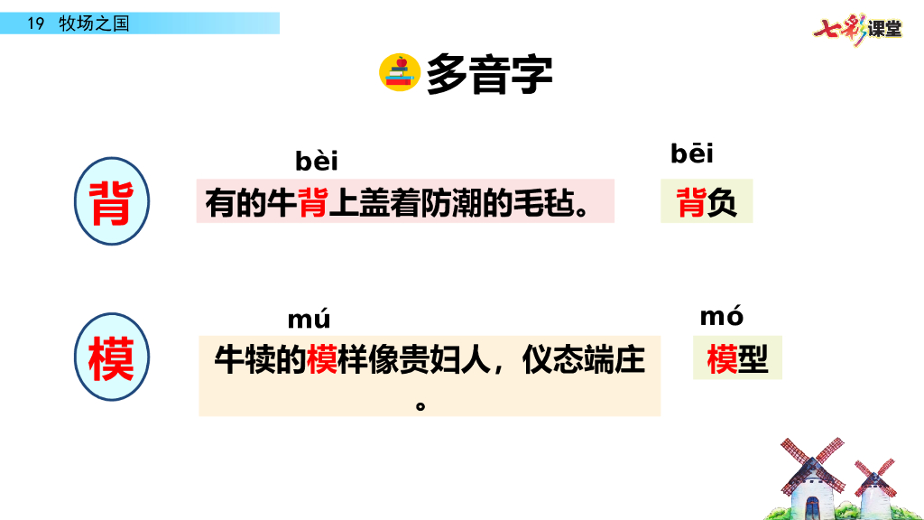 部编版五年级语文下册19 牧场之国_第7页