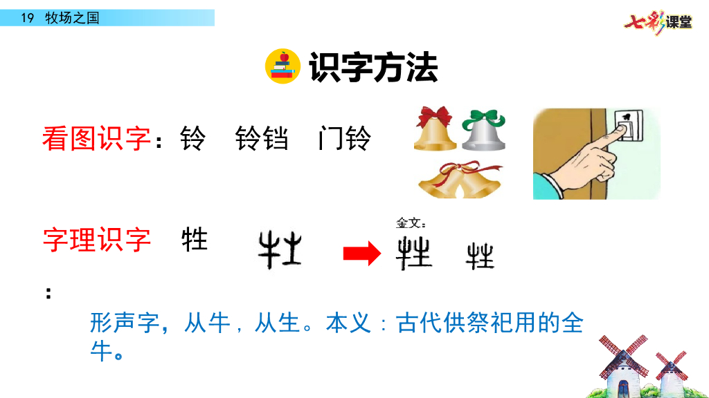 部编版五年级语文下册19 牧场之国_第10页