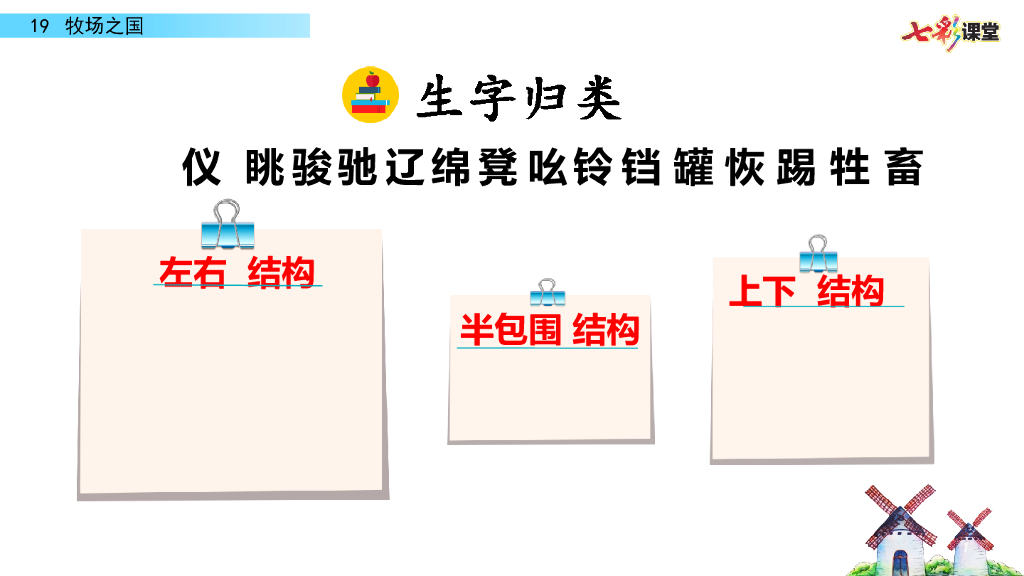 部编版五年级语文下册19 牧场之国_第9页