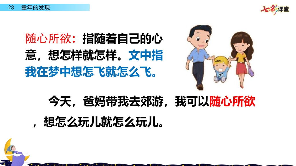 部编版五年级语文下册23 童年的发现_第8页