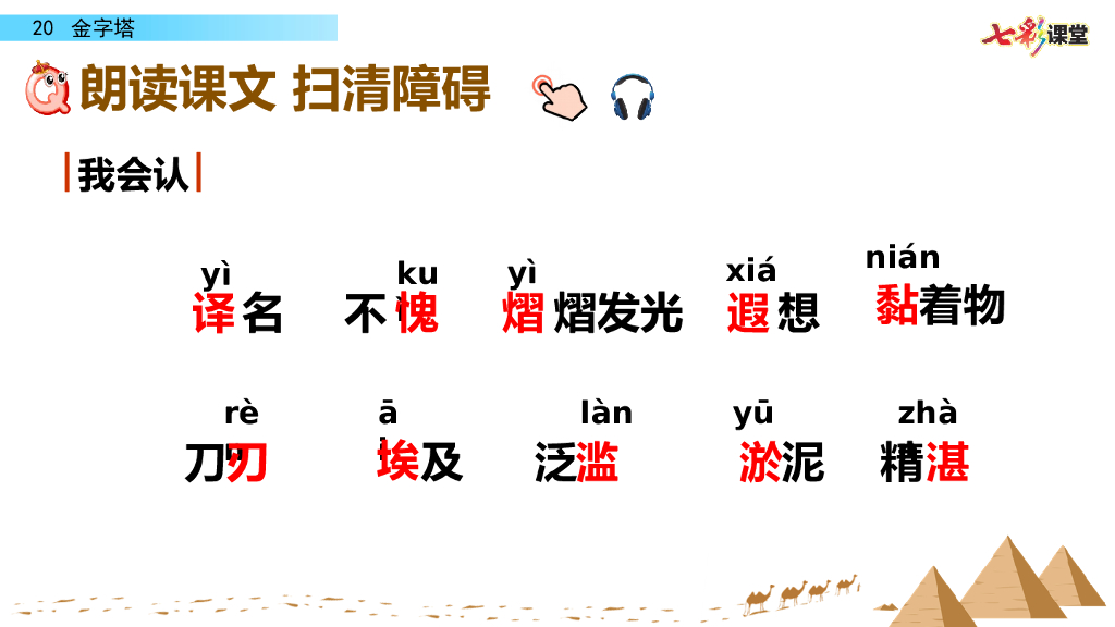 部编版五年级语文下册20 金字塔_第7页