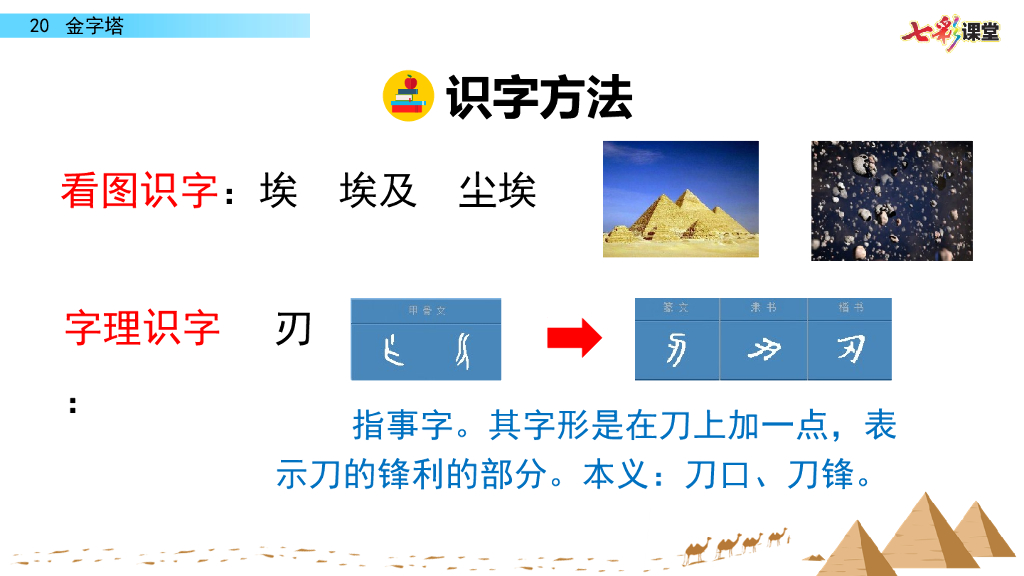 部编版五年级语文下册20 金字塔_第9页