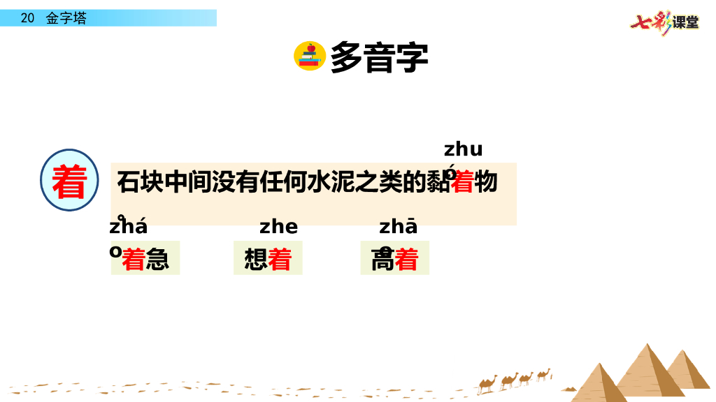 部编版五年级语文下册20 金字塔_第8页