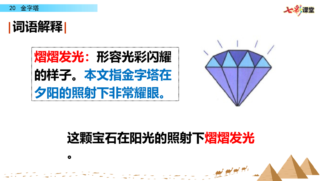 部编版五年级语文下册20 金字塔_第10页