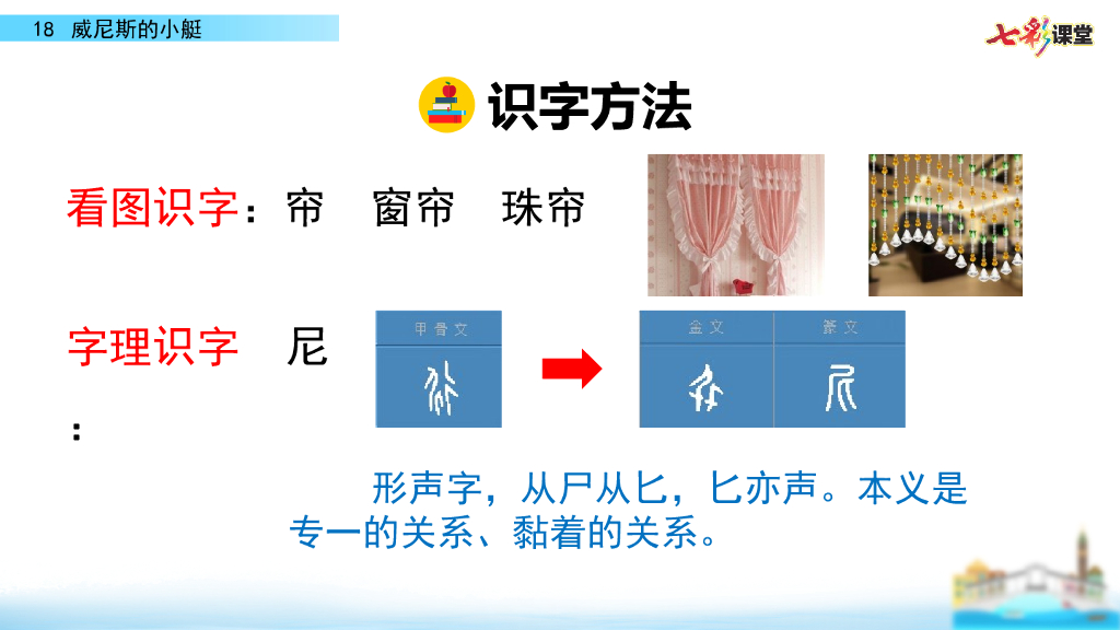 部编版五年级语文下册18 威尼斯的小艇_第9页