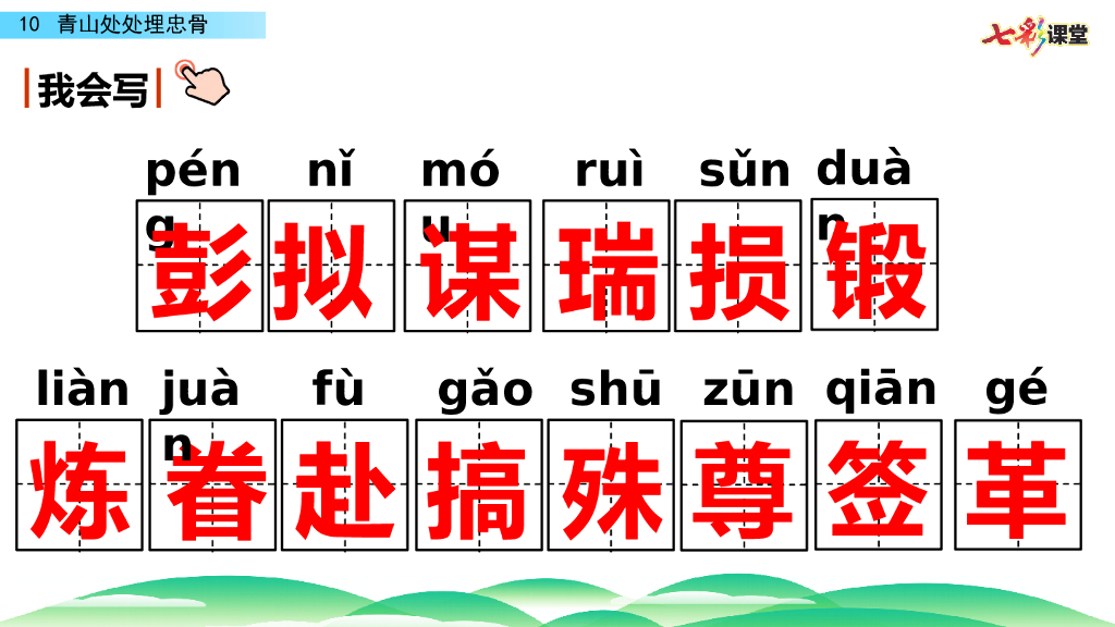 部编版五年级语文下册10 青山处处埋忠骨_第7页