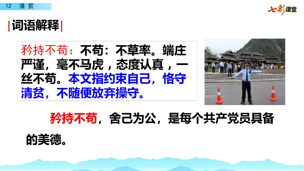 部编版五年级语文下册12 清贫_第6页