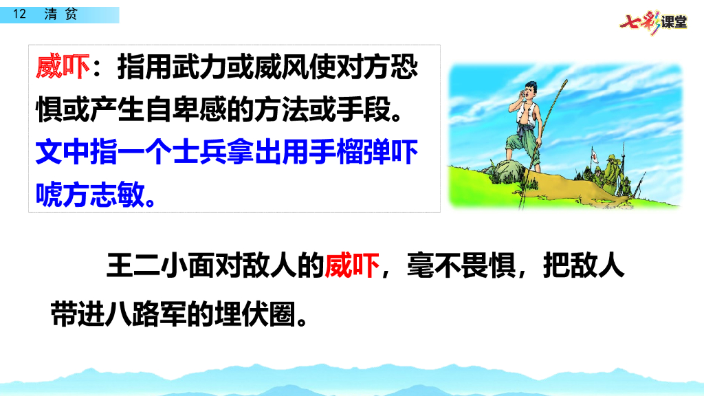 部编版五年级语文下册12 清贫_第7页