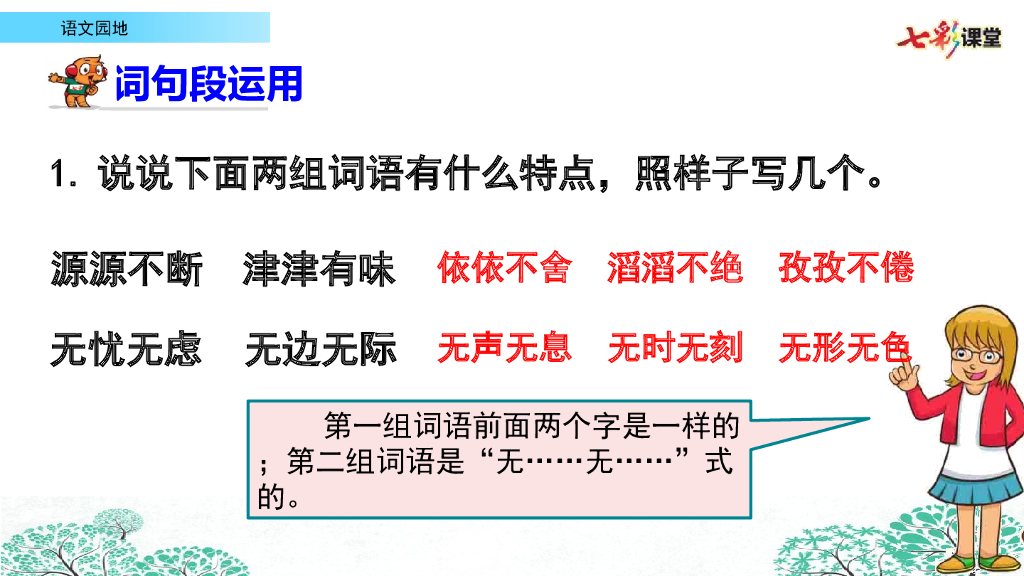部编版三年级语文下册语文园地 (6)_第6页