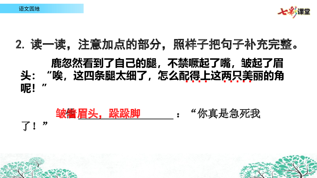 部编版三年级语文下册语文园地 (6)_第7页