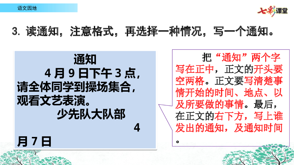 部编版三年级语文下册语文园地 (6)_第10页
