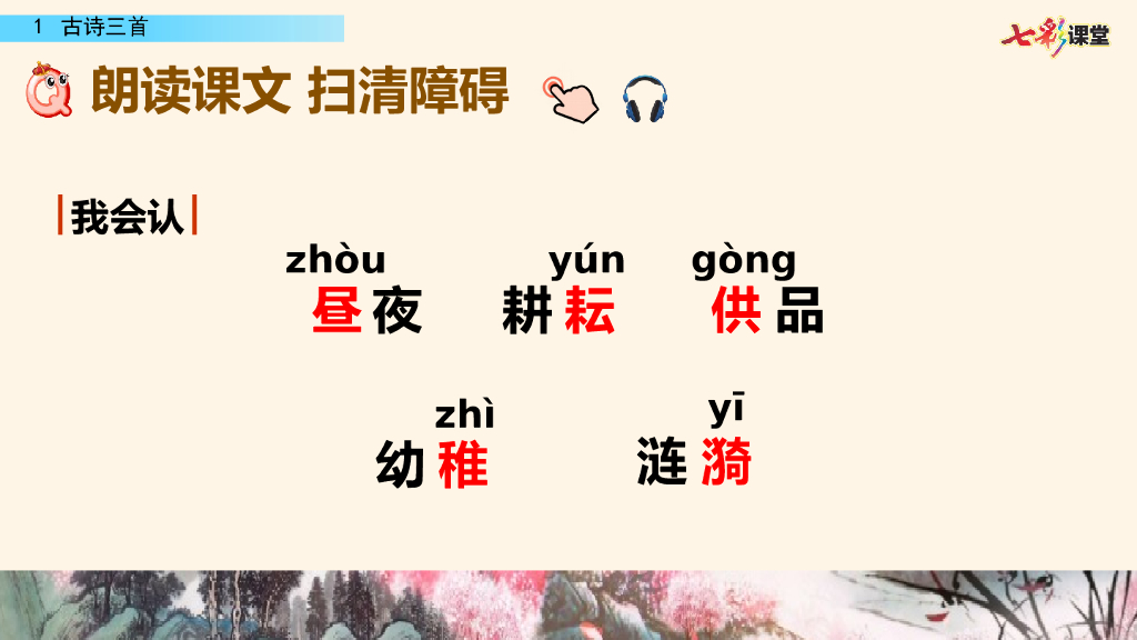 部编版五年级语文下册1 古诗三首_第6页