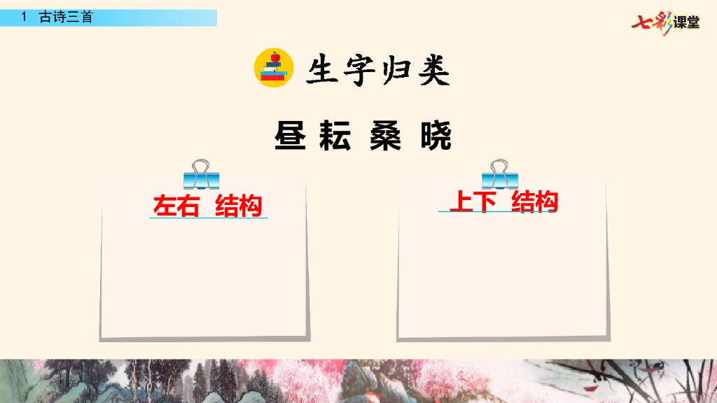 部编版五年级语文下册1 古诗三首_第9页