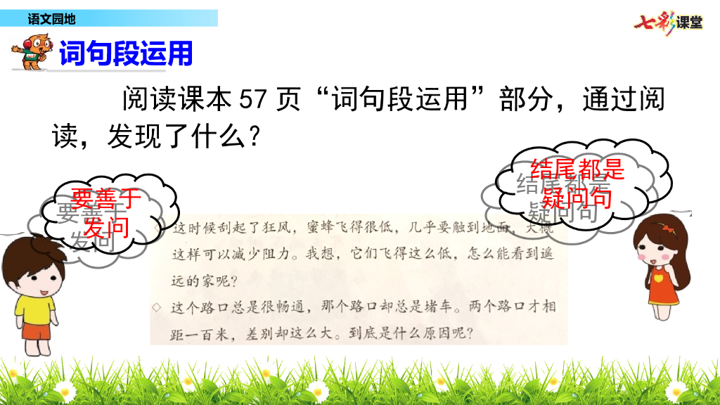 部编版三年级语文下册语文园地 (3)_第6页