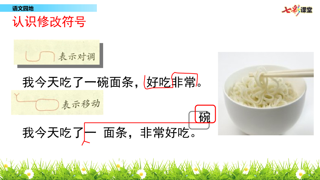 部编版三年级语文下册语文园地 (3)_第10页