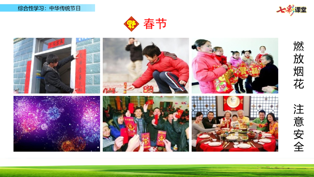 部编版三年级语文下册综合性学习：中华传统节日_第7页