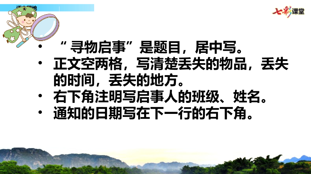 部编版三年级语文下册语文园地_第10页