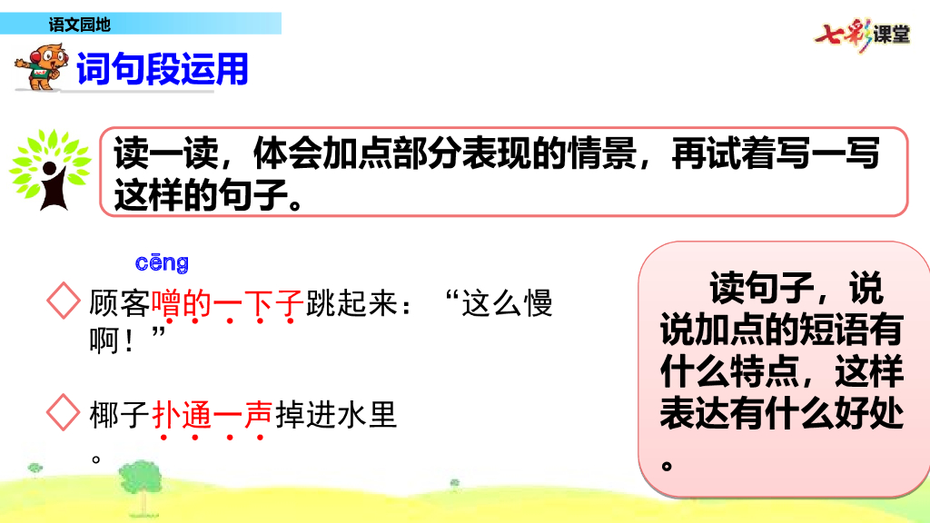部编版三年级语文下册语文园地 (5)_第10页