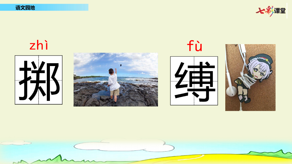 部编版三年级语文下册语文园地 (2)_第8页