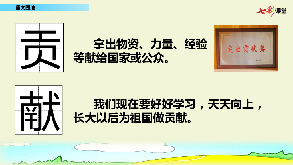 部编版三年级语文下册语文园地 (2)_第9页