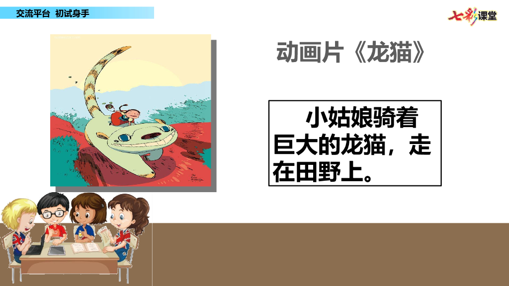 部编版三年级语文下册交流平台 初试身手_第7页