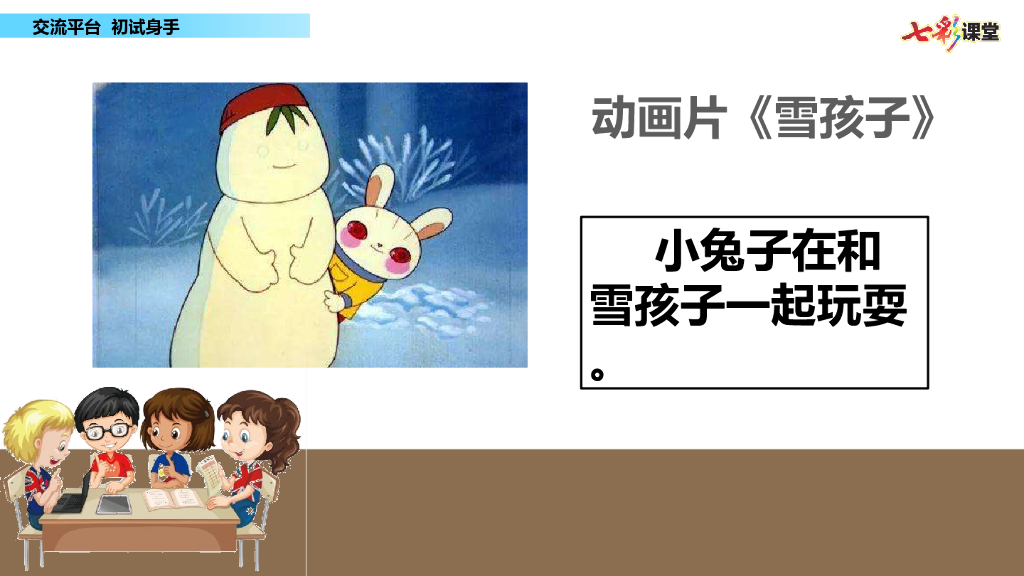 部编版三年级语文下册交流平台 初试身手_第8页