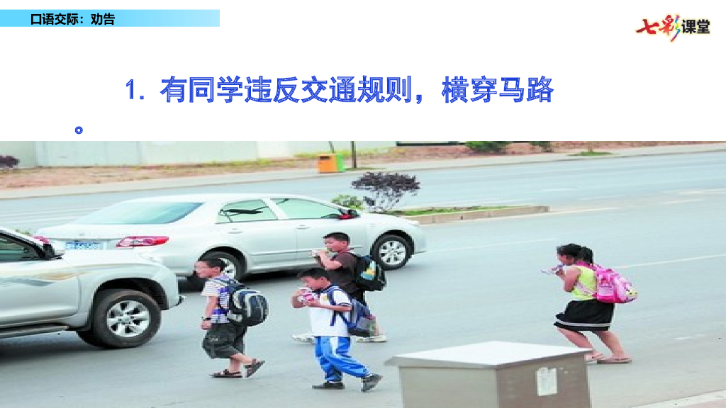 部编版三年级语文下册口语交际：劝告_第10页