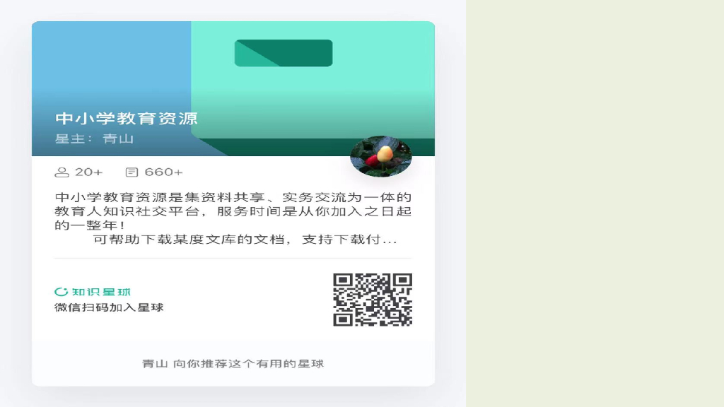 部编版三年级语文下册范文1：我们班的“百事通”_第8页