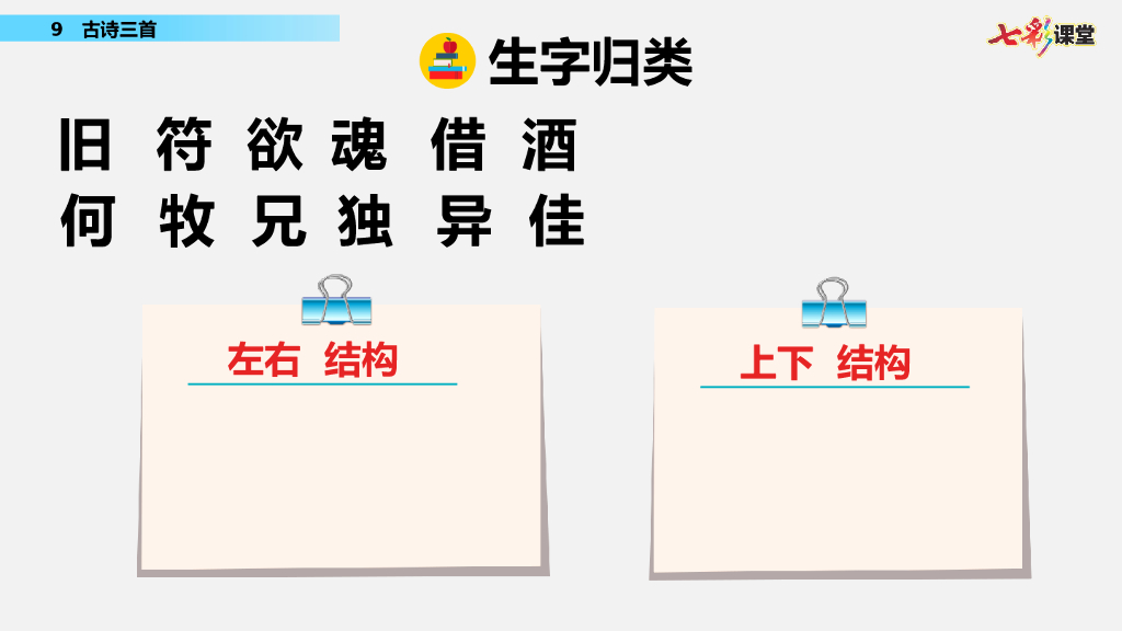 部编版三年级语文下册9 古诗三首_第9页