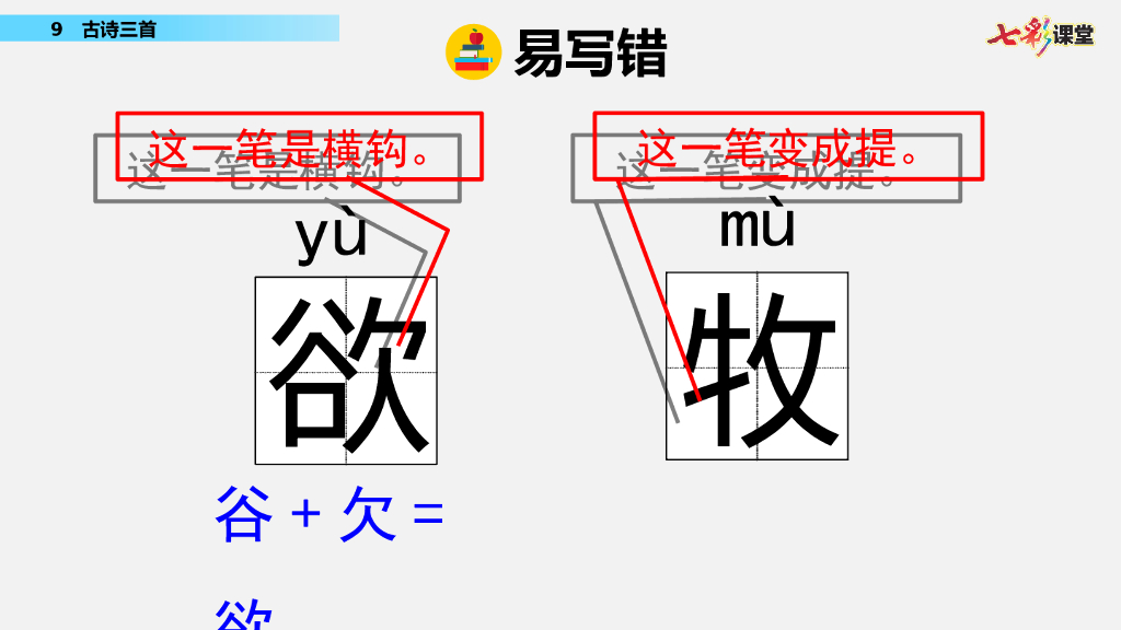 部编版三年级语文下册9 古诗三首_第10页