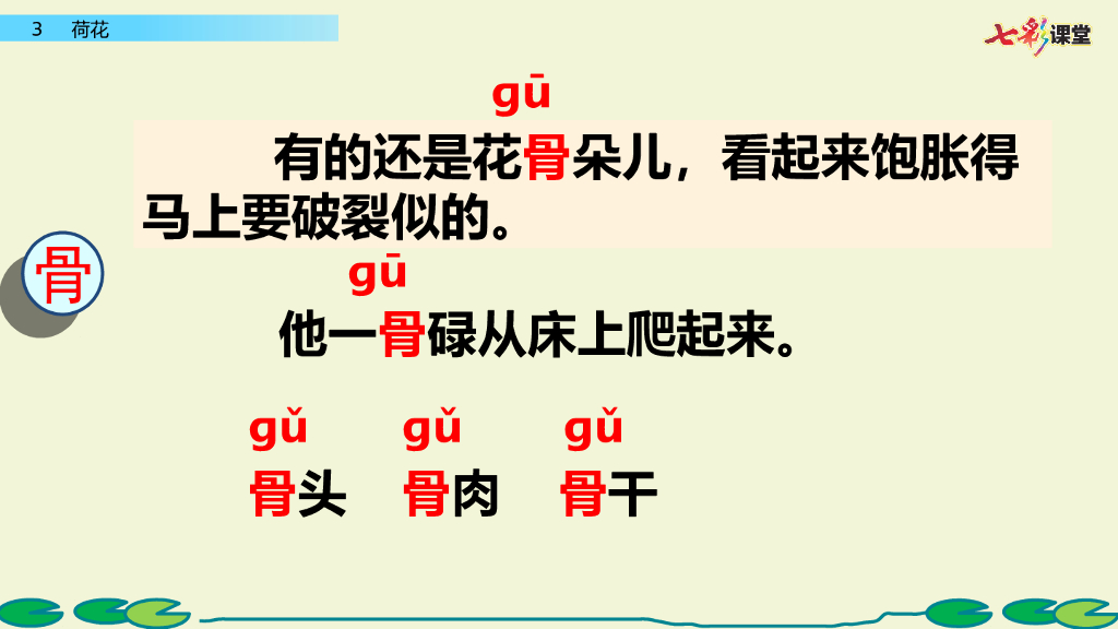 部编版三年级语文下册3 荷花_第9页