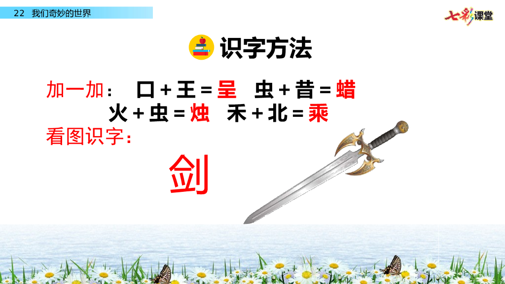 部编版三年级语文下册22 我们奇妙的世界_第6页