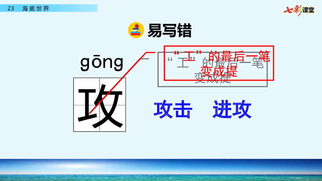 部编版三年级语文下册23 海底世界_第9页