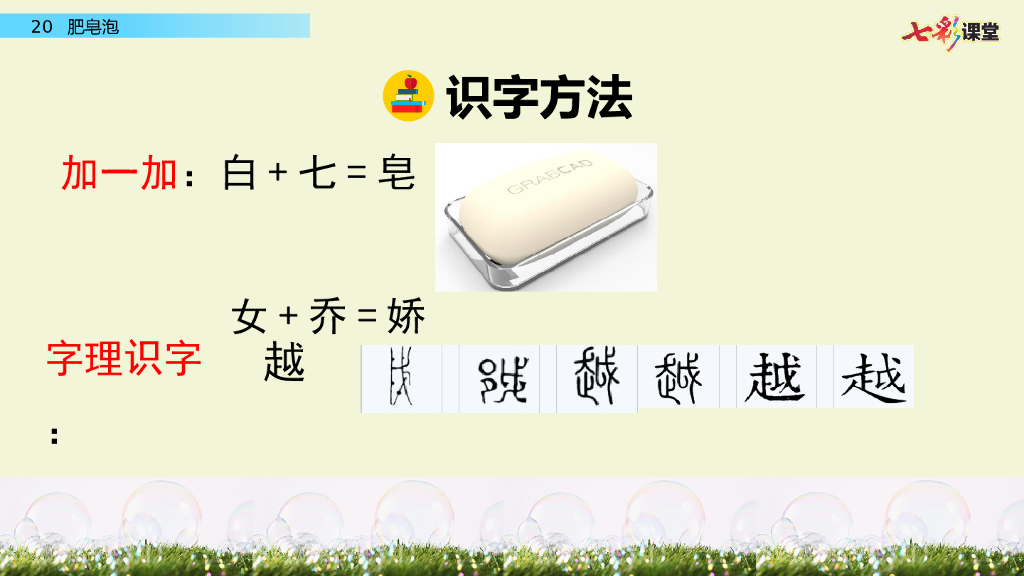 部编版三年级语文下册20 肥皂泡_第8页