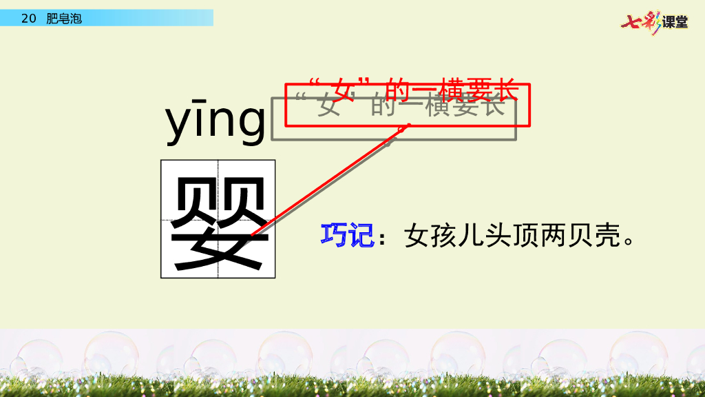 部编版三年级语文下册20 肥皂泡_第10页