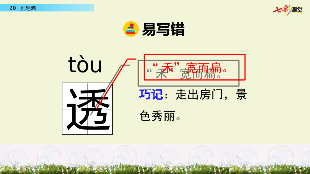 部编版三年级语文下册20 肥皂泡_第9页