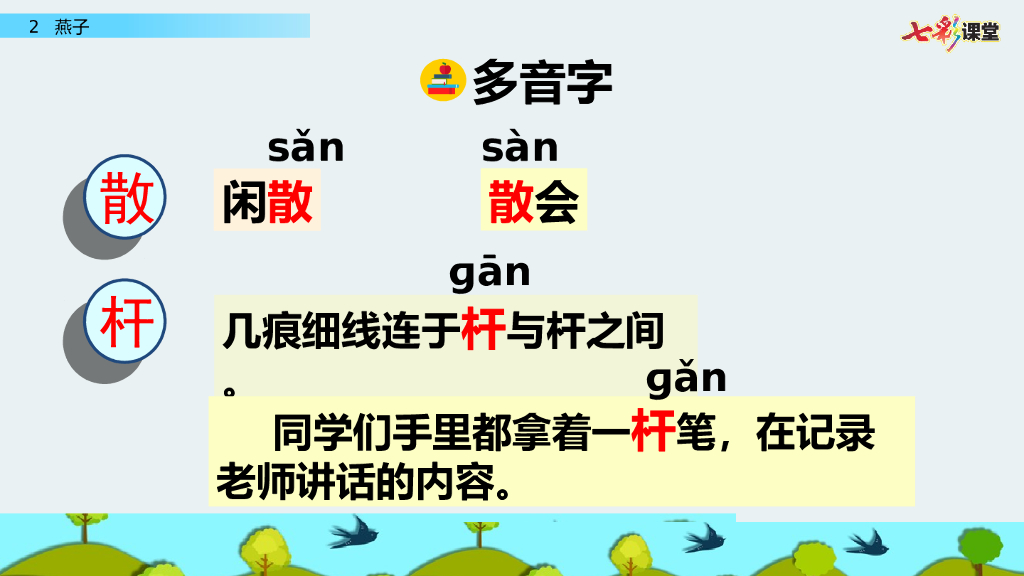 部编版三年级语文下册2  燕子_第7页